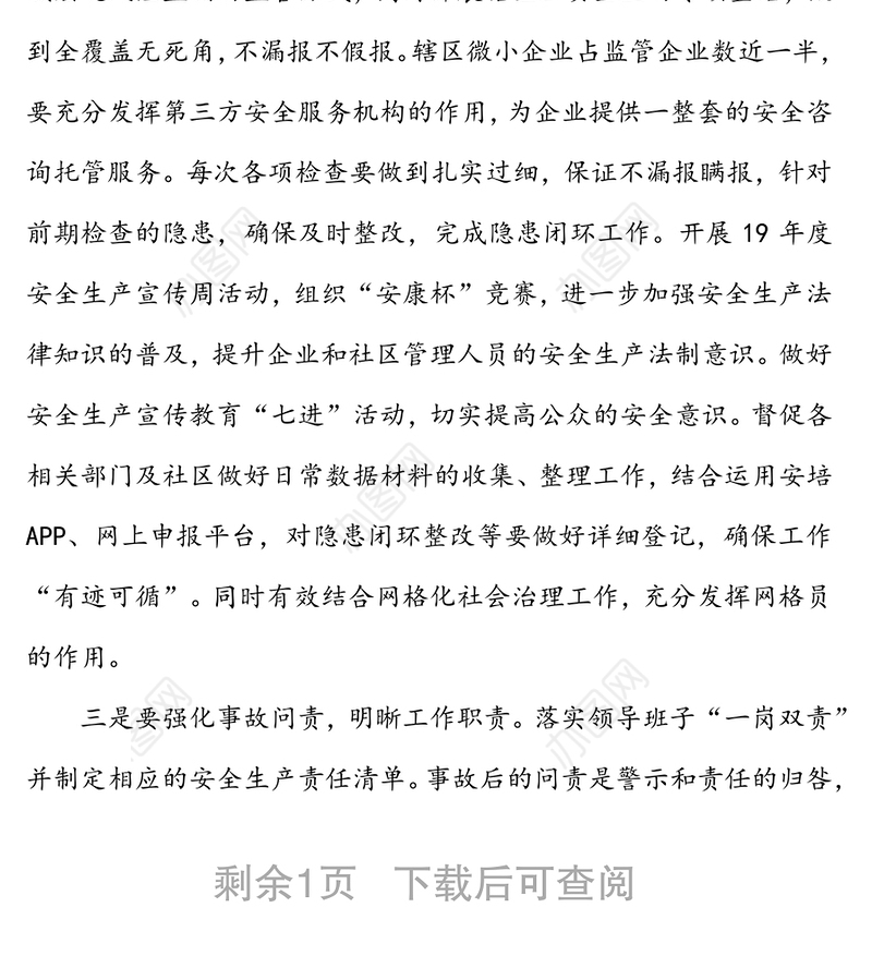 “3·21”特别重大爆炸事故安全生产警示教育研讨报告