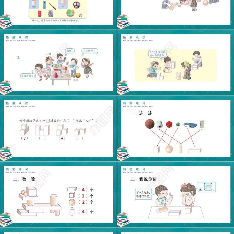 人教版小学一年级数学上册第四课：认识图形（一）（含配套教案）课件PPT