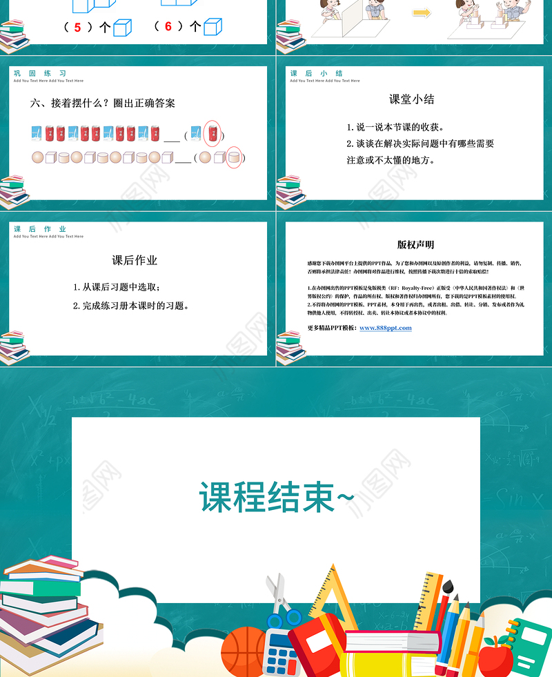 人教版小学一年级数学上册第四课：认识图形（一）（含配套教案）课件PPT