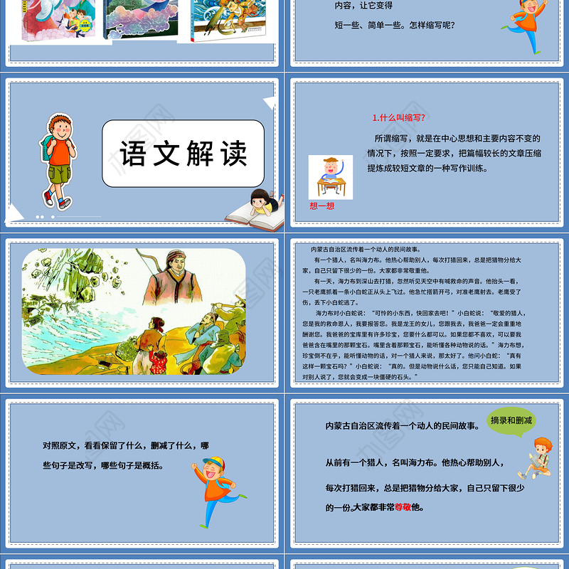 2022缩写故事PPT清新风习作小学五年级语文上册部编人教版教学课件