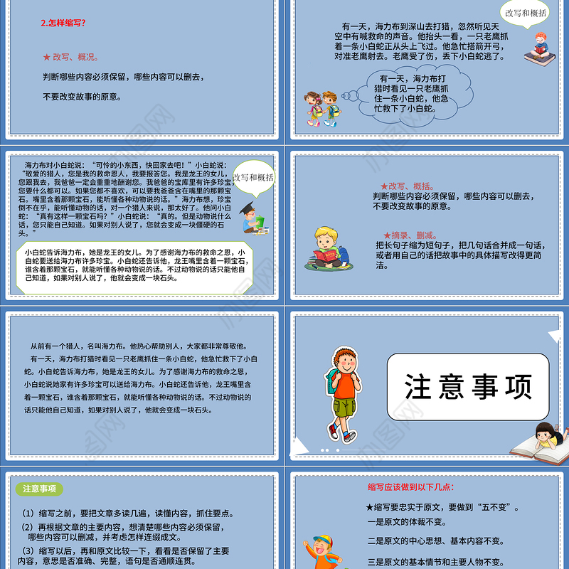 2022缩写故事PPT清新风习作小学五年级语文上册部编人教版教学课件