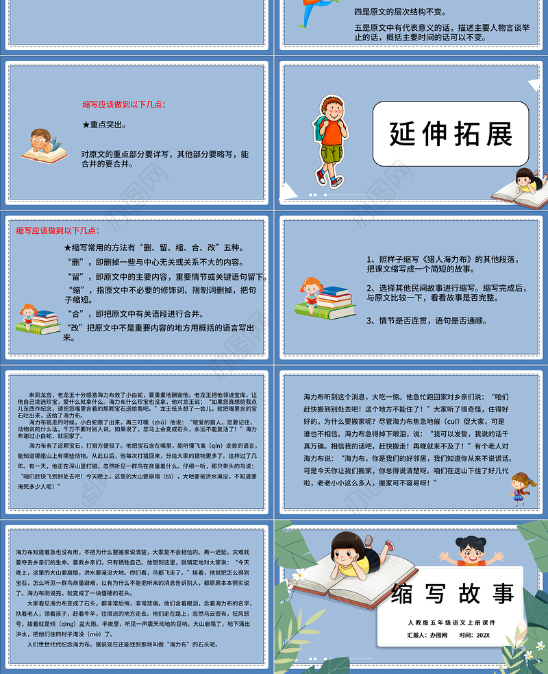2022缩写故事PPT清新风习作小学五年级语文上册部编人教版教学课件