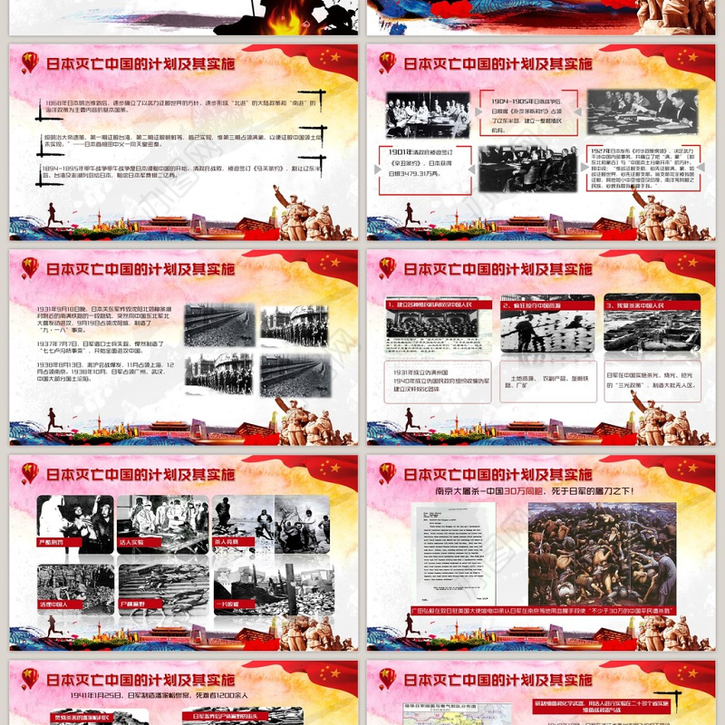 中国风纪念抗日战争胜利73周年PPT模板