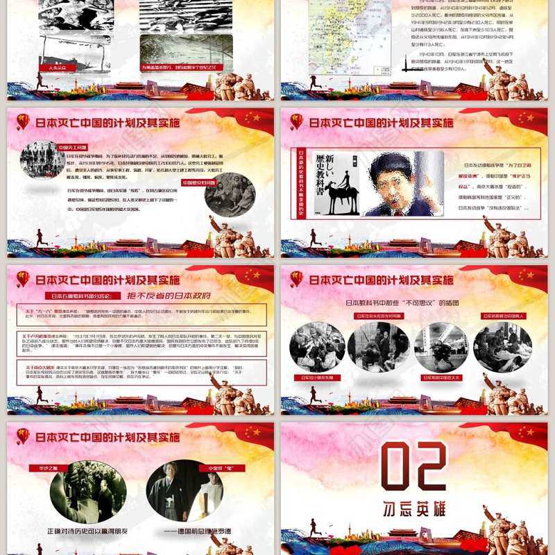 中国风纪念抗日战争胜利73周年PPT模板