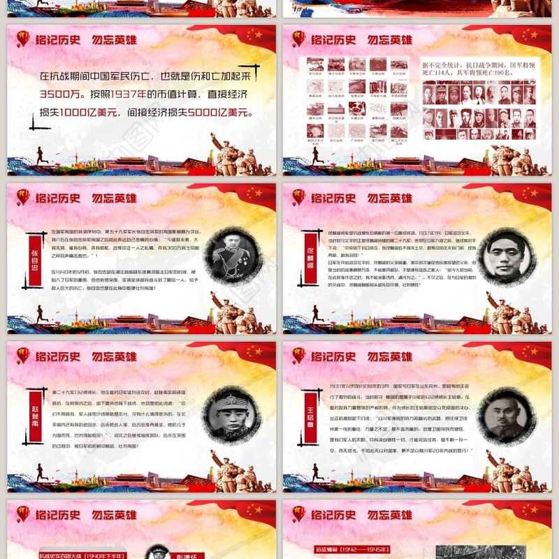 中国风纪念抗日战争胜利73周年PPT模板