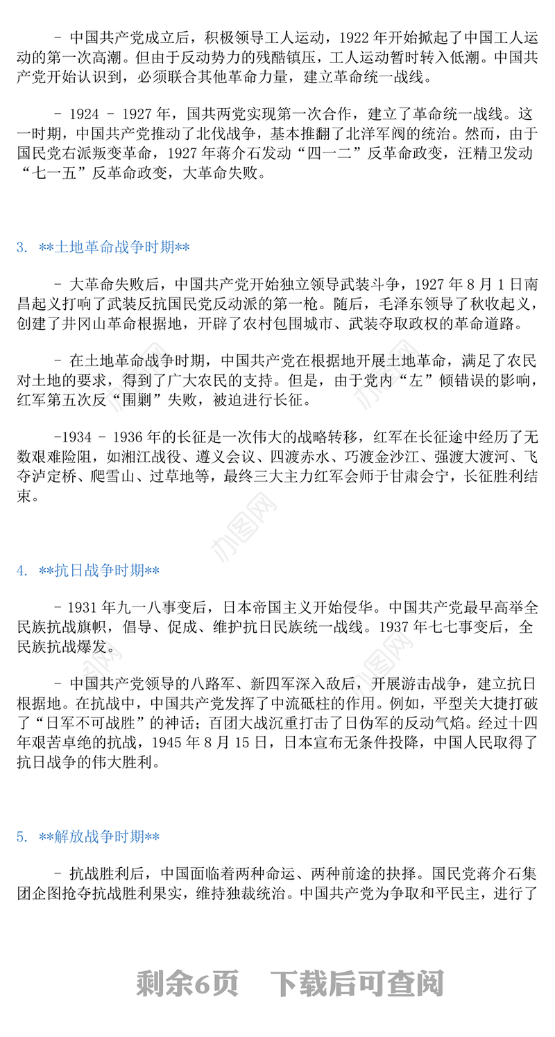 2024学习党史汲取智慧与力量PPT党政风学党史强信念党课下载(讲稿)