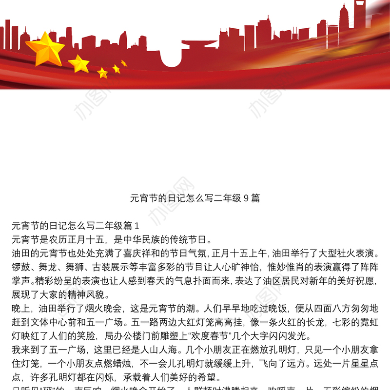 元宵节的日记怎么写二年级9篇