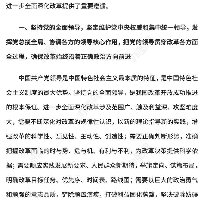 2025遵循进一步全面深化改革“六个坚持”的原则党课PPT下载(讲稿)