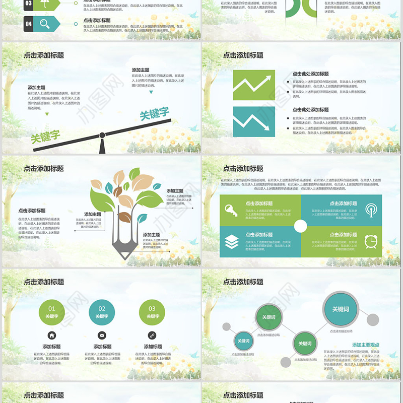 淡雅水彩教育培训教师说课PPT模板幻灯片