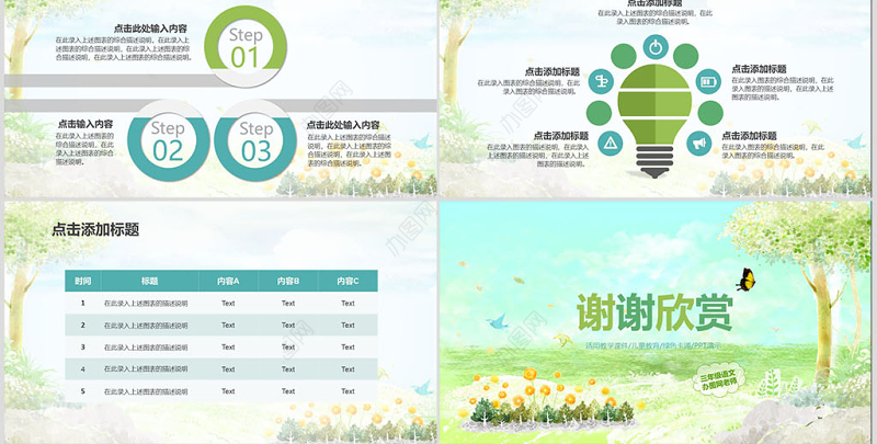 淡雅水彩教育培训教师说课PPT模板幻灯片