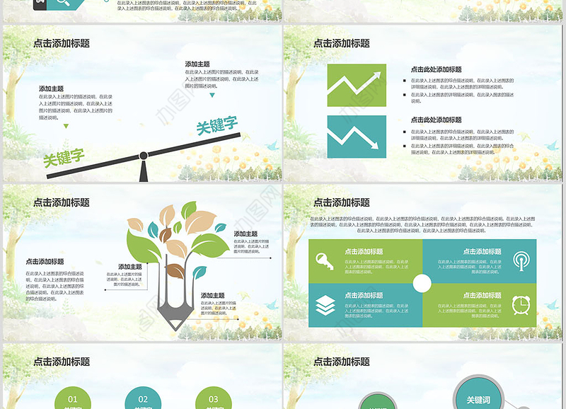 淡雅水彩教育培训教师说课PPT模板幻灯片
