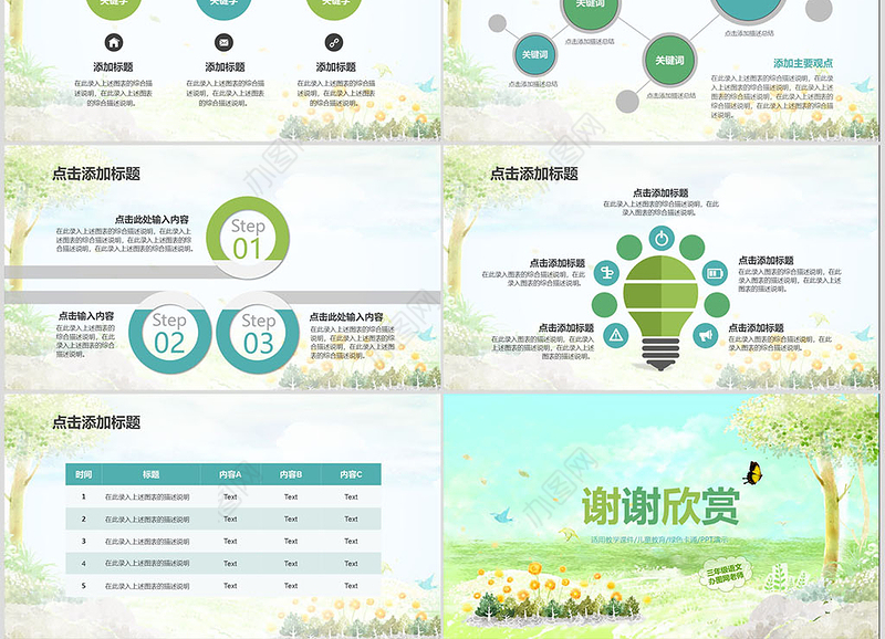 淡雅水彩教育培训教师说课PPT模板幻灯片