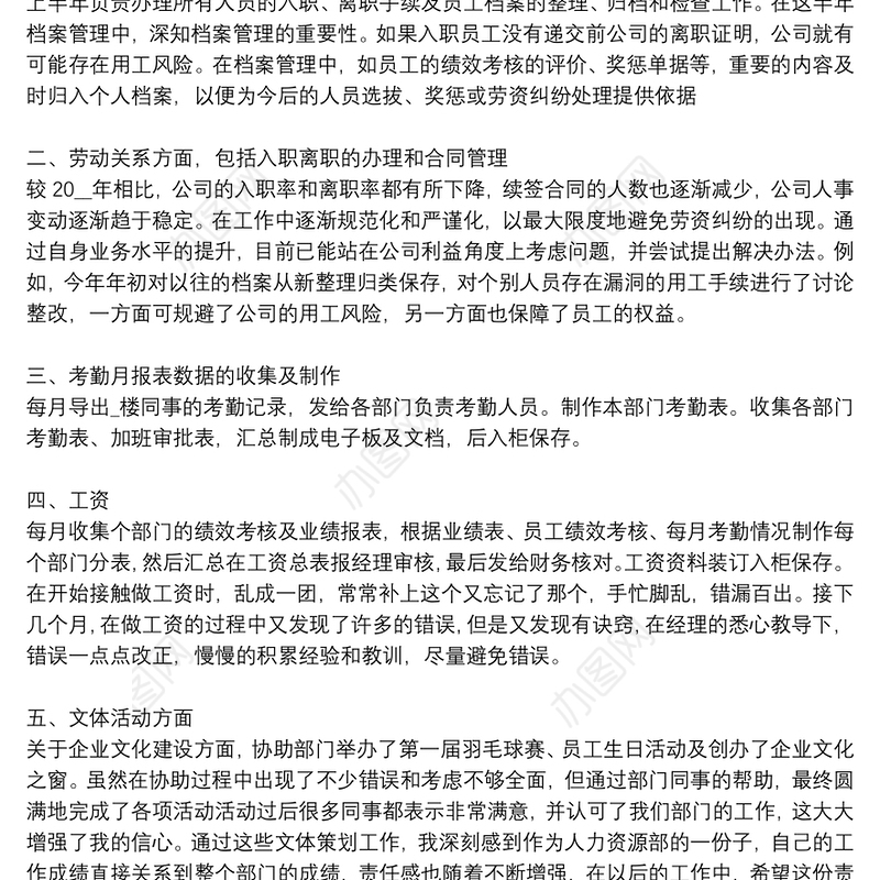 2021年人事主管年终个人述职报告三篇