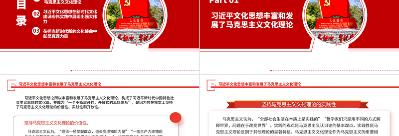 2023习近平文化思想是一个不断展开的、开放式的思想体系ppt大气党政风深入学习新时代习近平文化思想广大党员学习培训党课课件