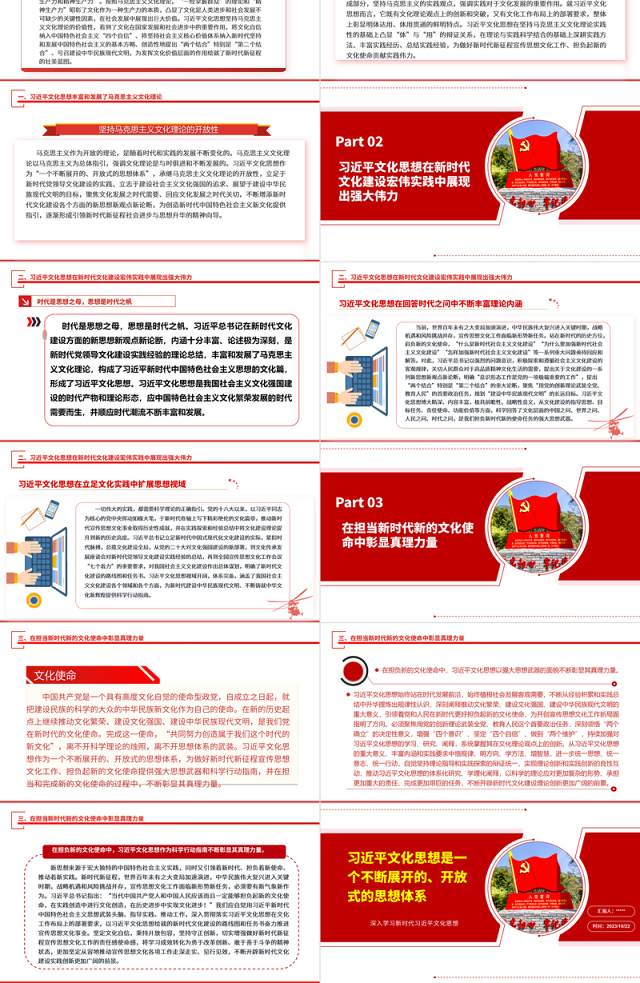 2023习近平文化思想是一个不断展开的、开放式的思想体系ppt大气党政风深入学习新时代习近平文化思想广大党员学习培训党课课件