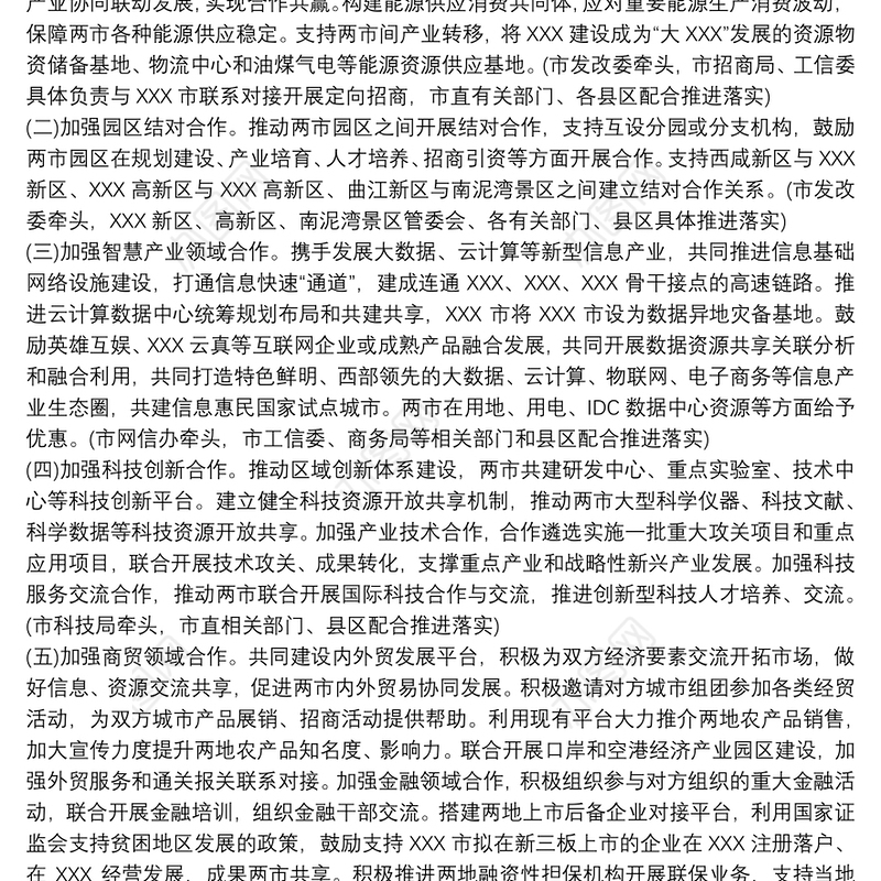 远程医疗协作机制和方案