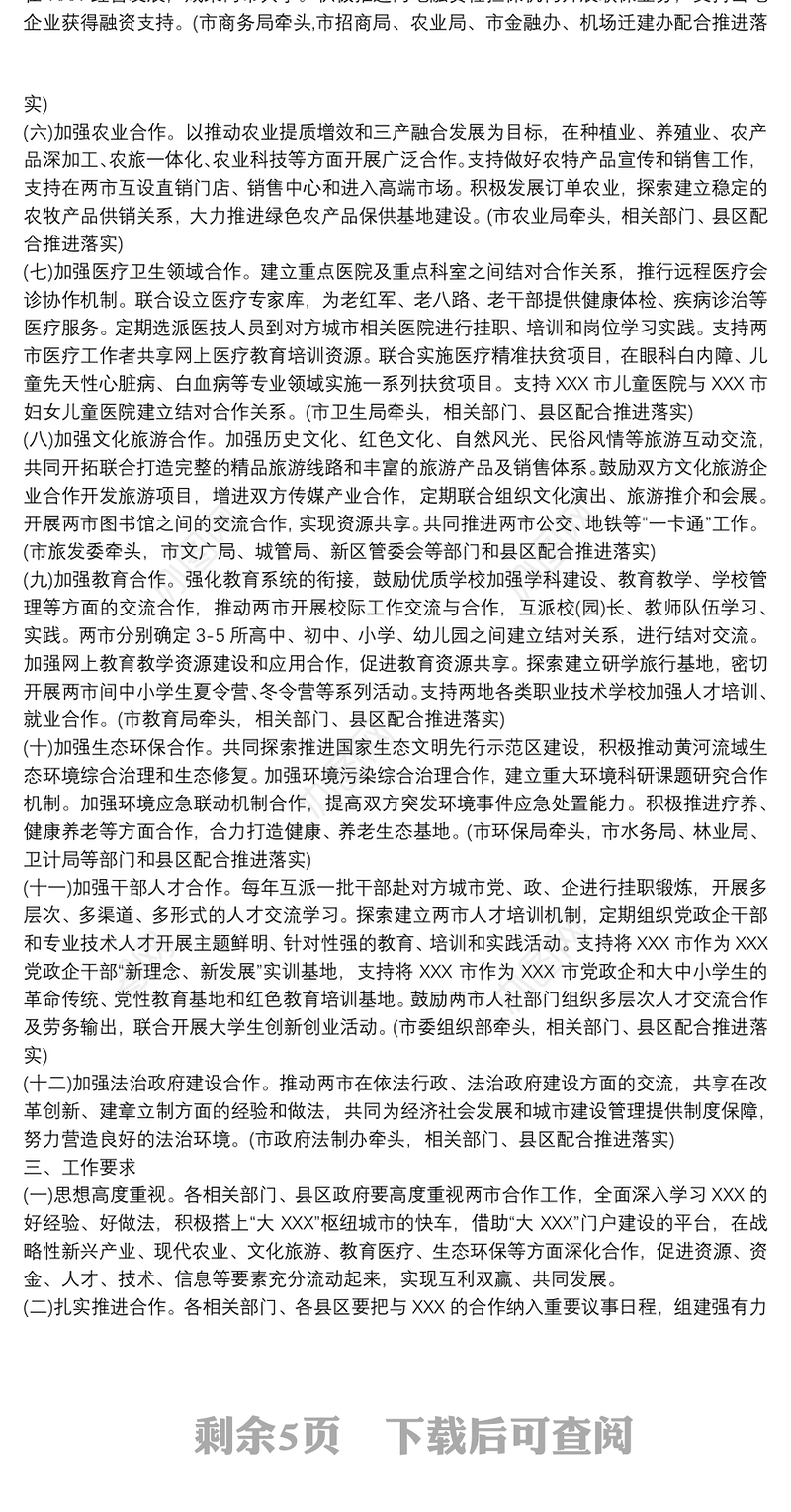 远程医疗协作机制和方案