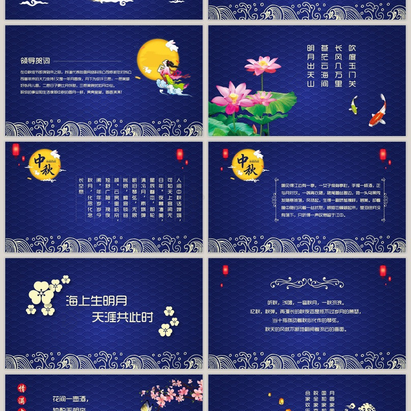 中国传统文化中秋教育宣传晚会PPT模板