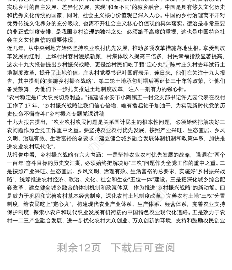 驻村第一书记党建引领乡村振兴的党课讲稿【九篇】