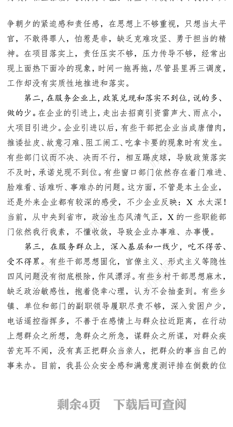 转变干部作风建设提升办事效率为决胜全面小康社会而努力奋斗