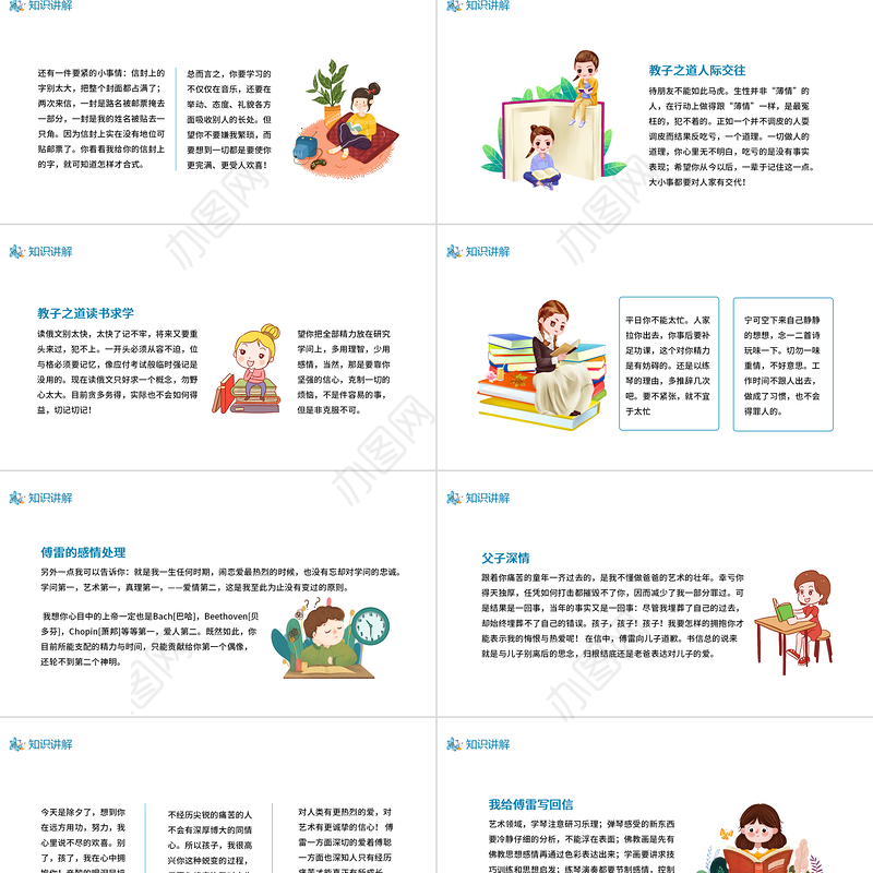 2022傅雷家书PPT课件清新风名著导读初中语文八年级下册部编人教版教学课件