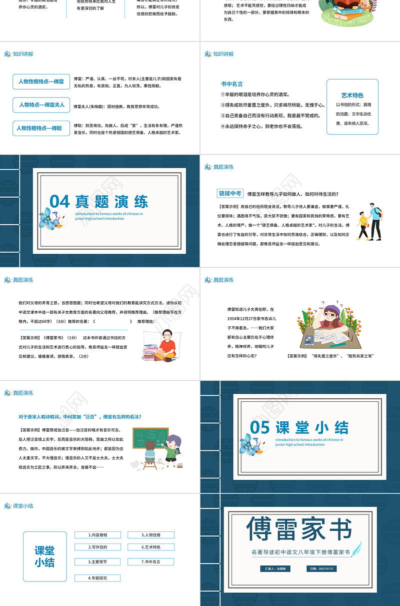 2022傅雷家书PPT课件清新风名著导读初中语文八年级下册部编人教版教学课件