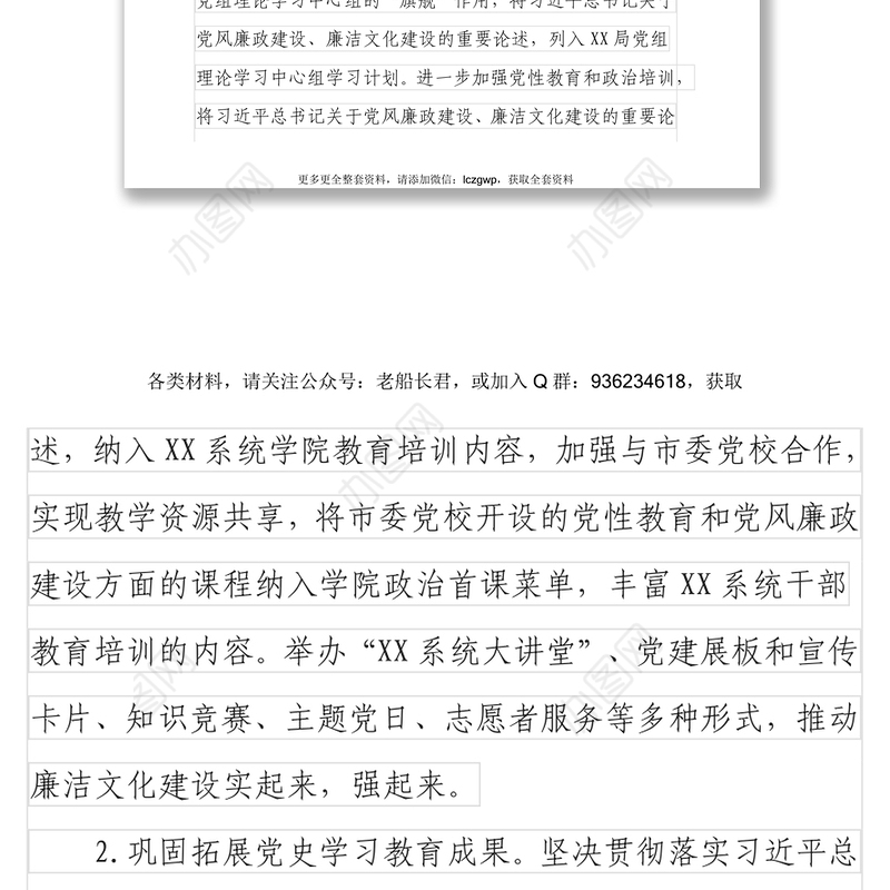 局机关关于加强新时代廉洁文化建设的具体措施3626字