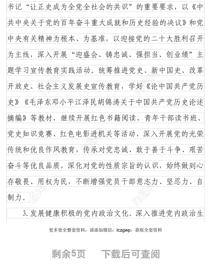 局机关关于加强新时代廉洁文化建设的具体措施3626字