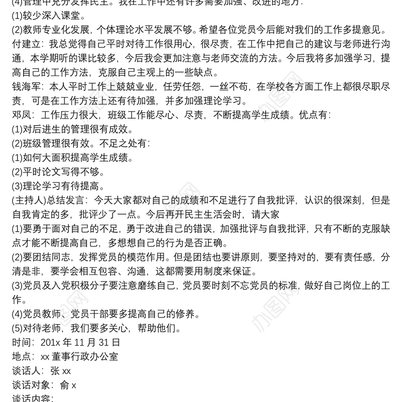 2020年谈心谈话记录(例文三篇)党员谈心谈话记录