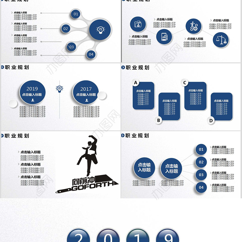 2019简约商务风岗位竞聘竞选PPT模板