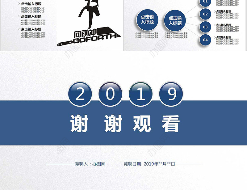 2019简约商务风岗位竞聘竞选PPT模板