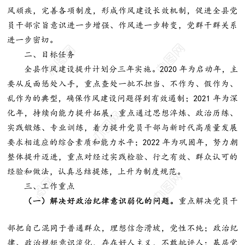 X县作风建设三年提升计划(2020-2022年)及2020年重点任务清单