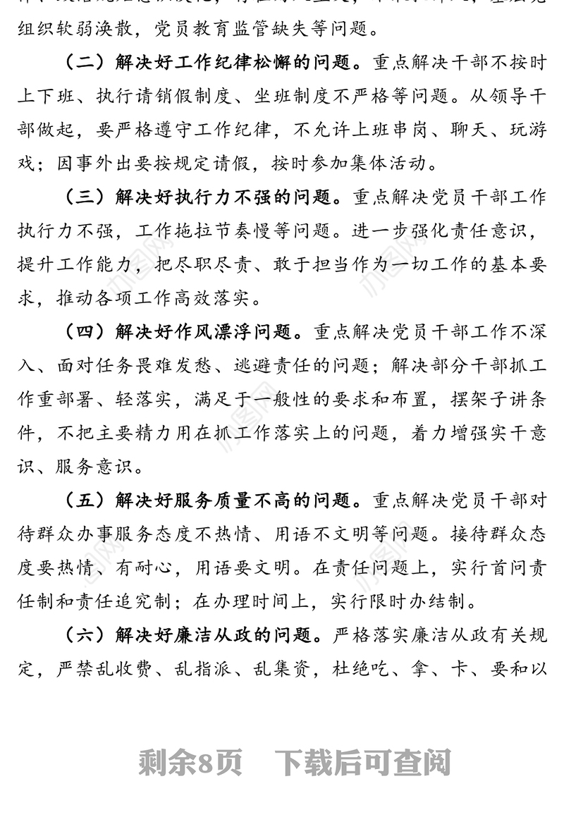X县作风建设三年提升计划(2020-2022年)及2020年重点任务清单