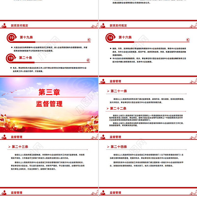 新修订版《保障中小企业款项支付条例》PPT课件