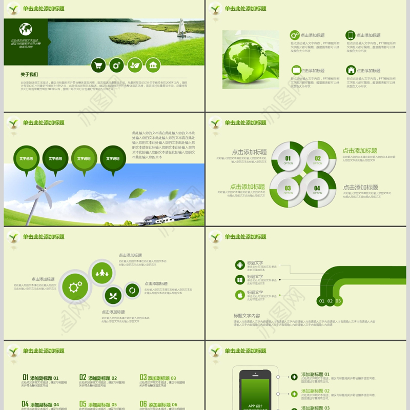 绿色环保发电清洁能源工作汇报动态PPT模板