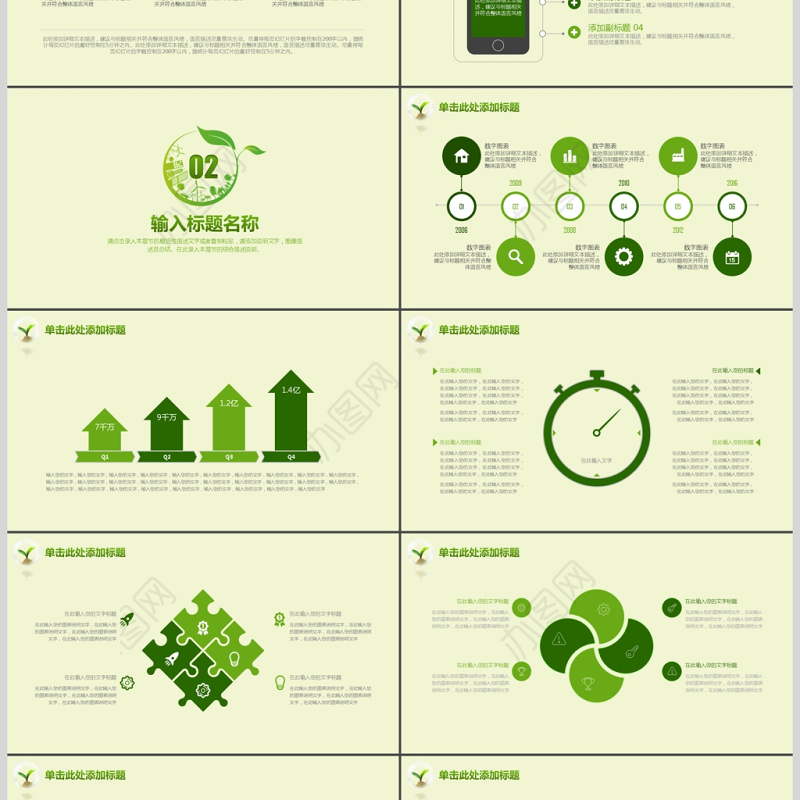 绿色环保发电清洁能源工作汇报动态PPT模板