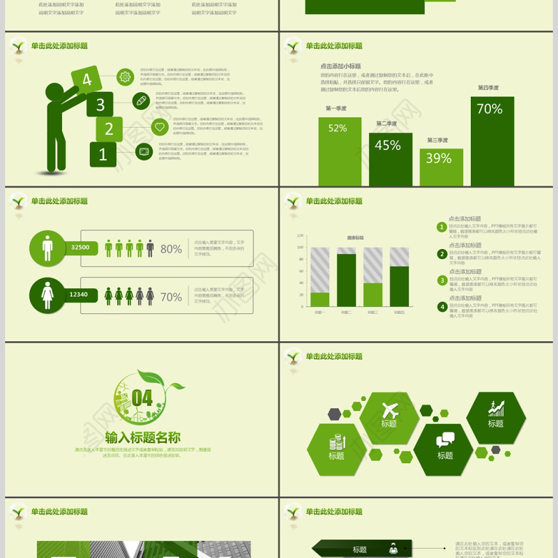 绿色环保发电清洁能源工作汇报动态PPT模板