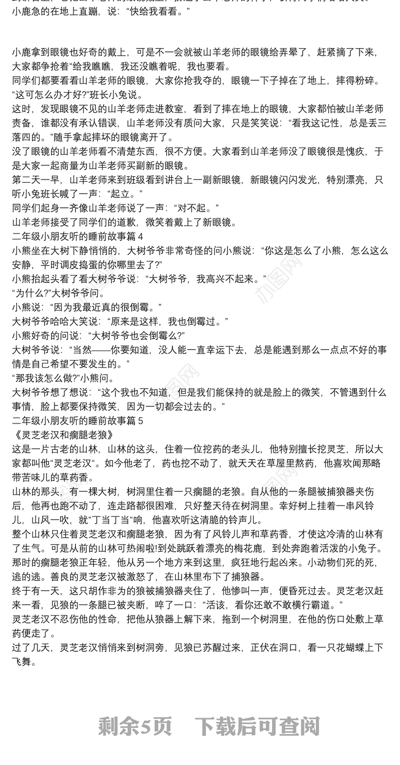 二年级小朋友听的睡前故事11篇