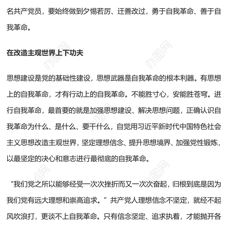 勇于自我革命PPT大气精美在改造主观世界树立问题意识付诸实际行动上下功夫微党课课件(讲稿)