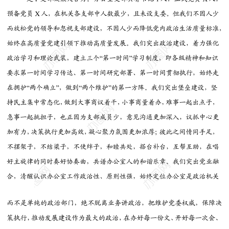 办公室主任在主要领导调研办公室工作时的汇报材料