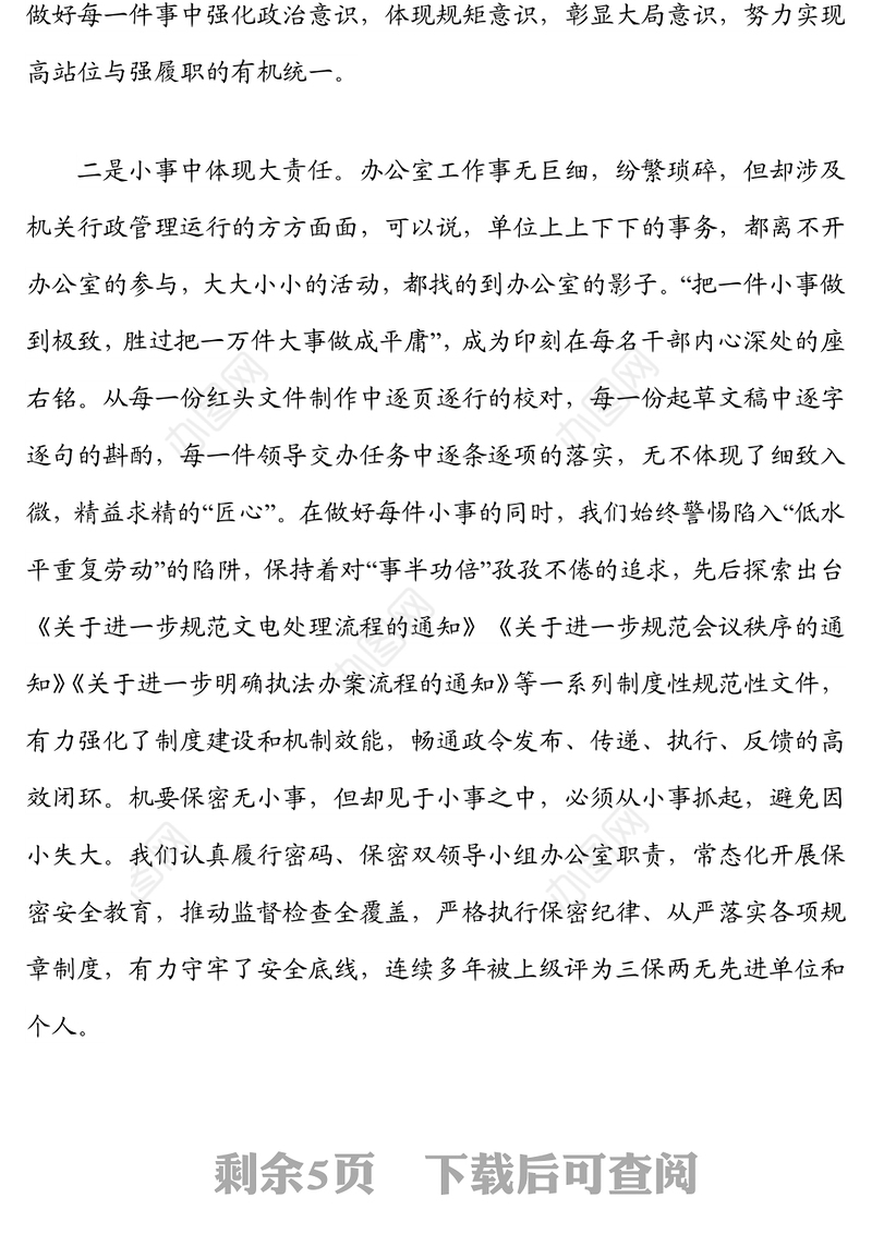 办公室主任在主要领导调研办公室工作时的汇报材料