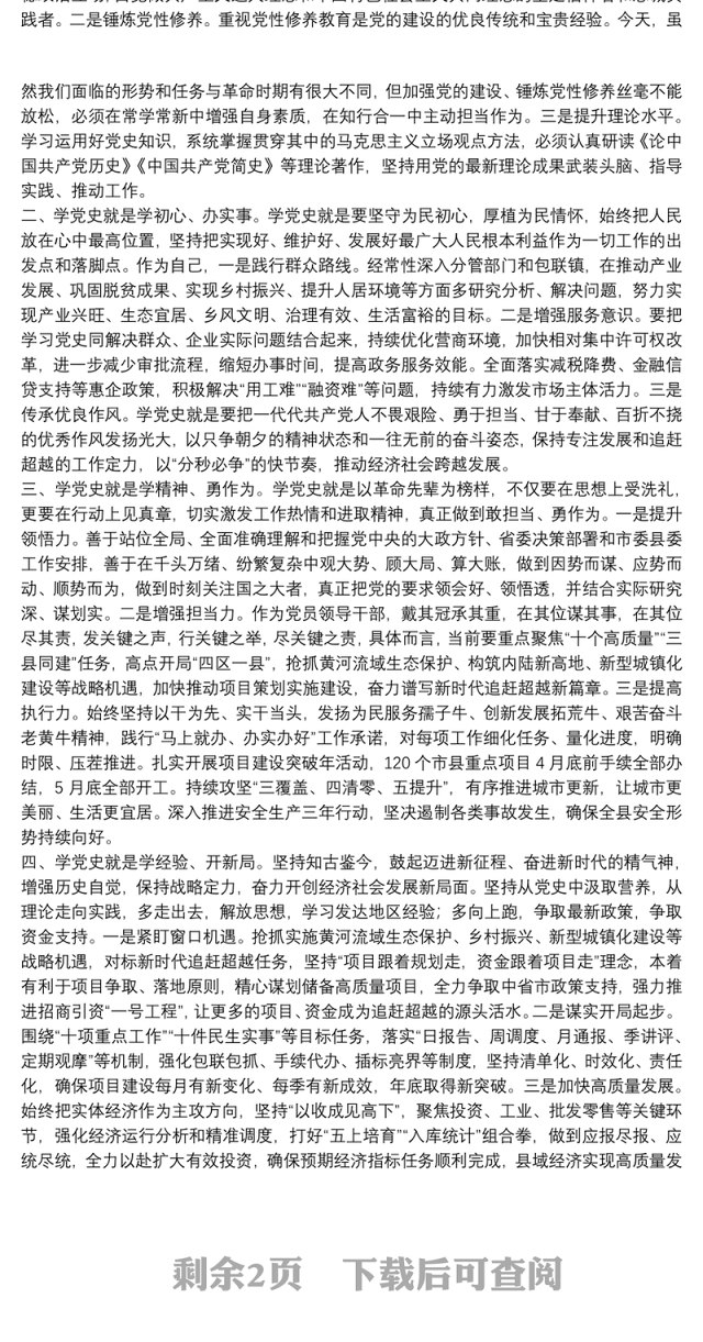 最新党史学习教育学习研讨班发言材料3篇