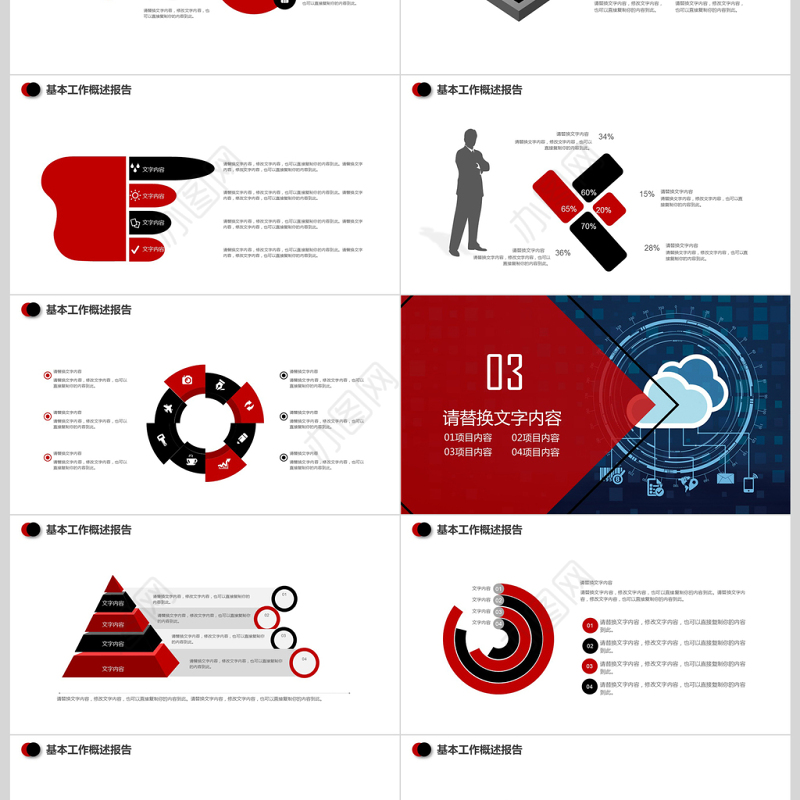 大数据服务器商务科技云计算ppt