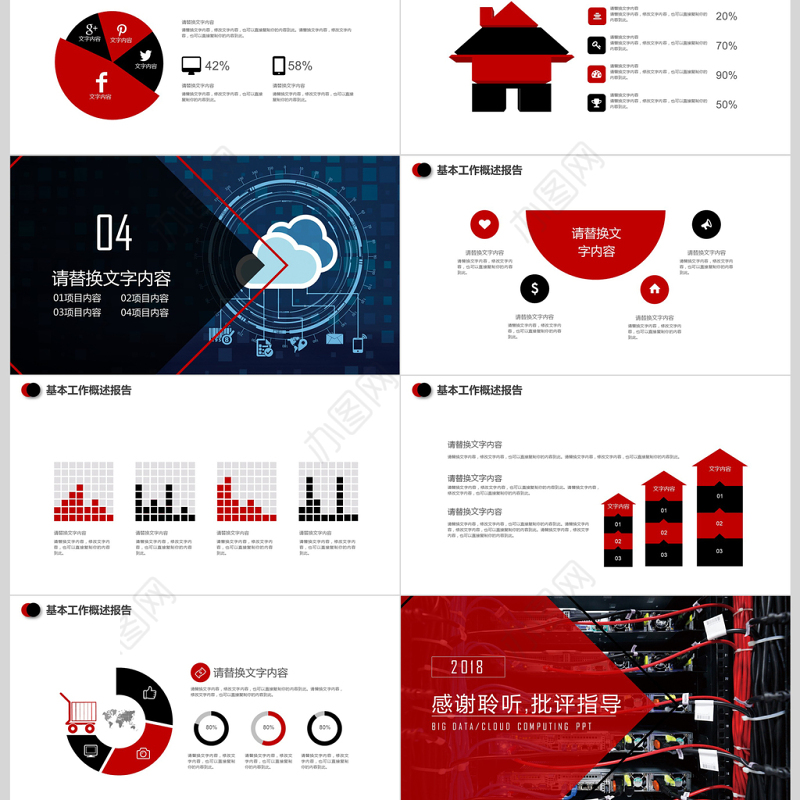 大数据服务器商务科技云计算ppt