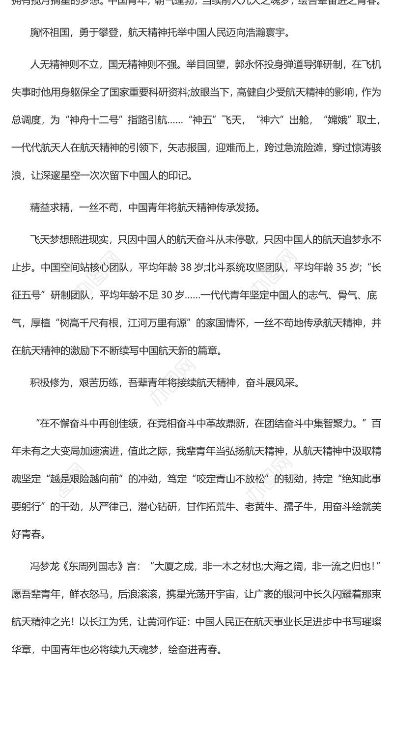 观看神舟十六号发射直播心得体会精选篇1
