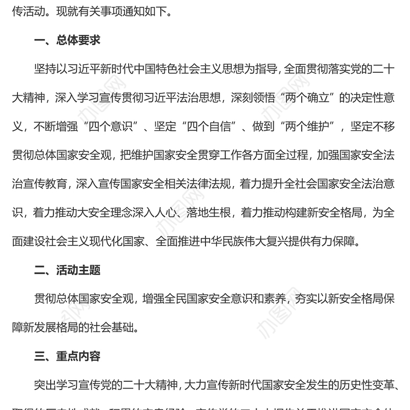 2023全民国家安全教育日PPT大气简洁全面加强国家安全教育普法宣传活动课件(讲稿)