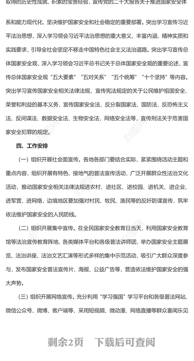 2023全民国家安全教育日PPT大气简洁全面加强国家安全教育普法宣传活动课件(讲稿)