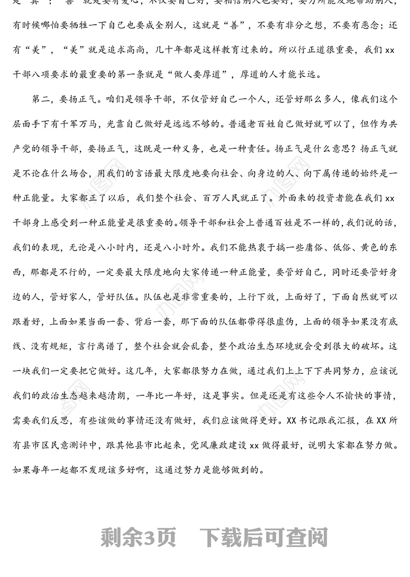 在全市节前领导干部警示教育大会上的讲话