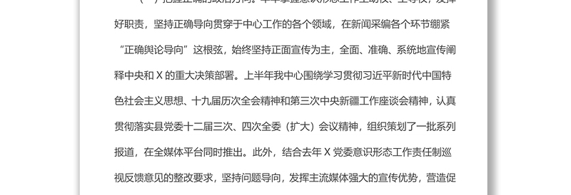 x融媒体中心2022年上半年总结及下半年工作计划