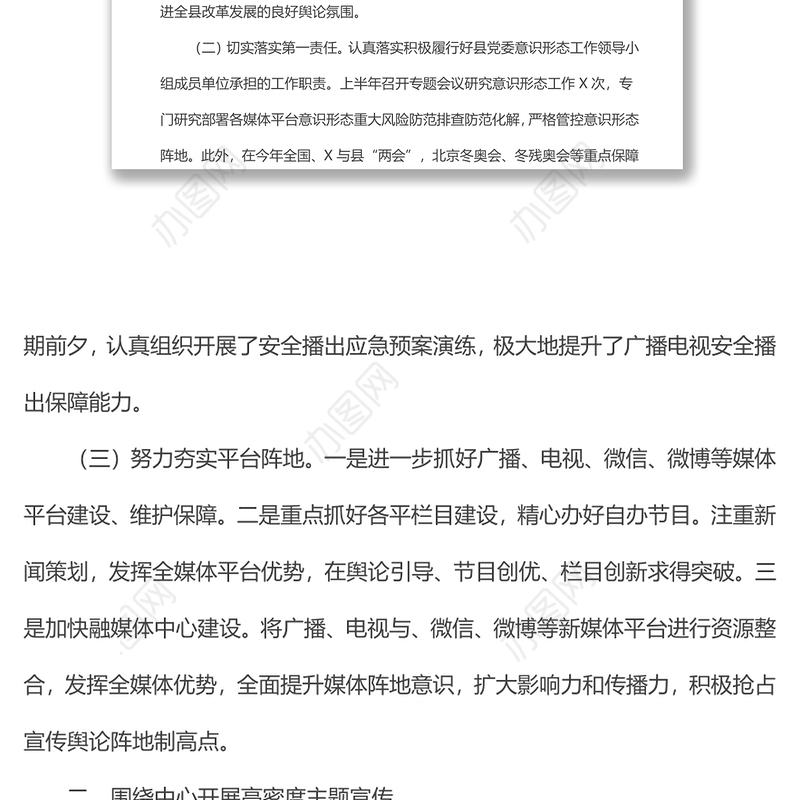 x融媒体中心2022年上半年总结及下半年工作计划